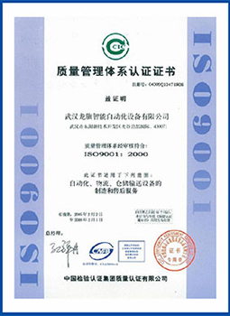 預製件設備廠家榮譽證書